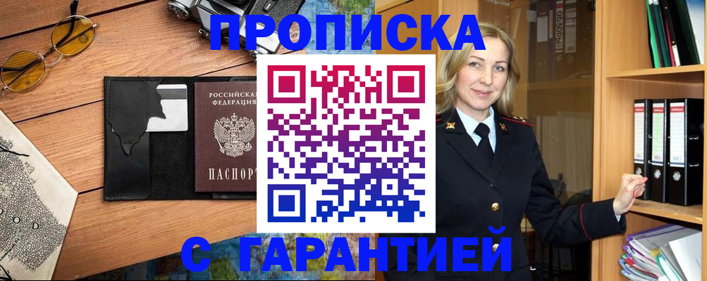 прописка для работы в Сыктывкаре