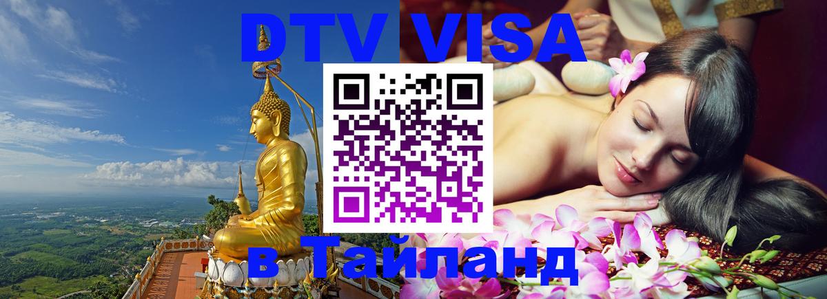 Оформление DTV визы под ключ: стоимость и тарифы, только загранпаспорт - Сыктывкар  04.10.2025 